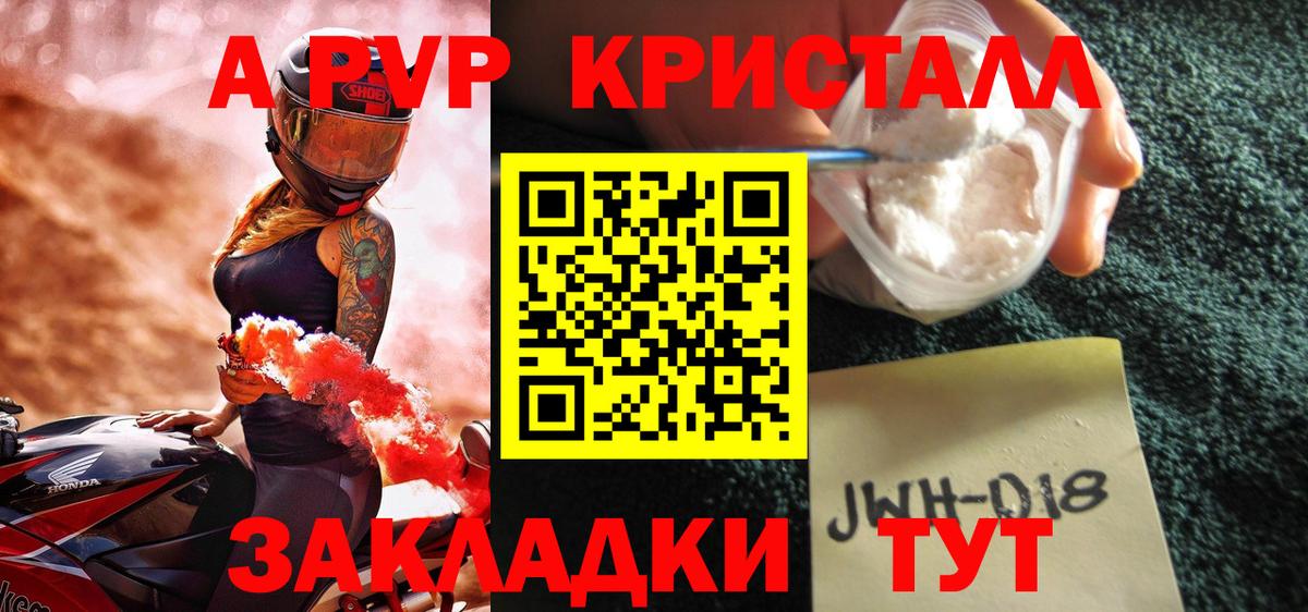 APVP крисы CK  APVP Crystall  Alfa_PVP VHQ  Вход с VPN  Назарово 