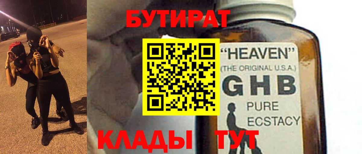Бутират оксана  Вход с VPN  Назарово 