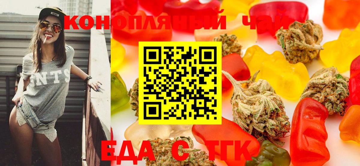 Печенье с ТГК конопля  Вход с VPN  Назарово 