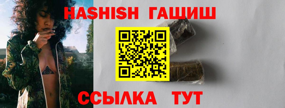 ГАШИШ Изолятор  ГАШИШ 40% ТГК  Вход с VPN  ГАШИШ  Назарово 