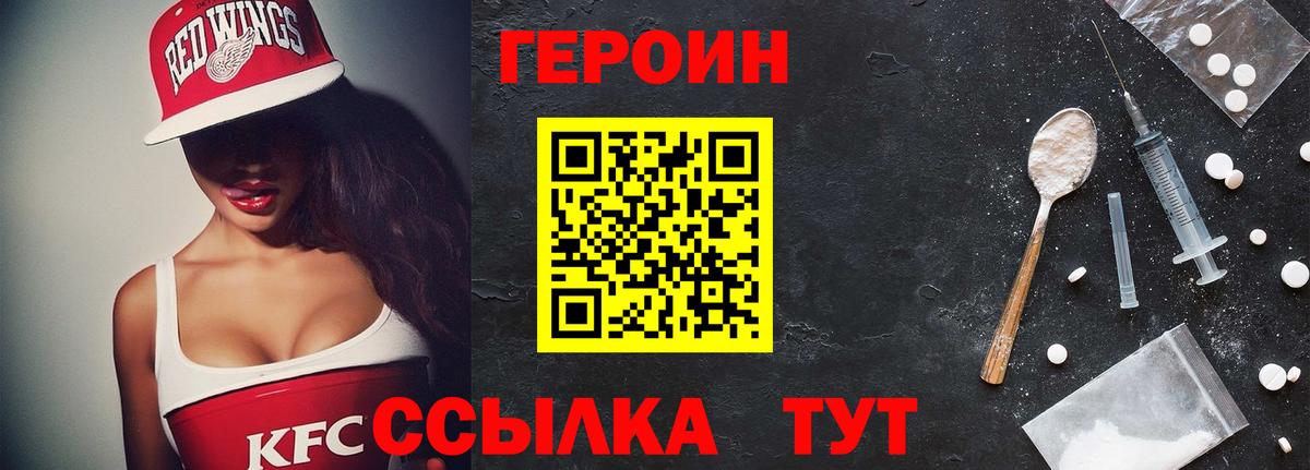 Назарово  ГЕРОИН  Вход с VPN  Героин белый 