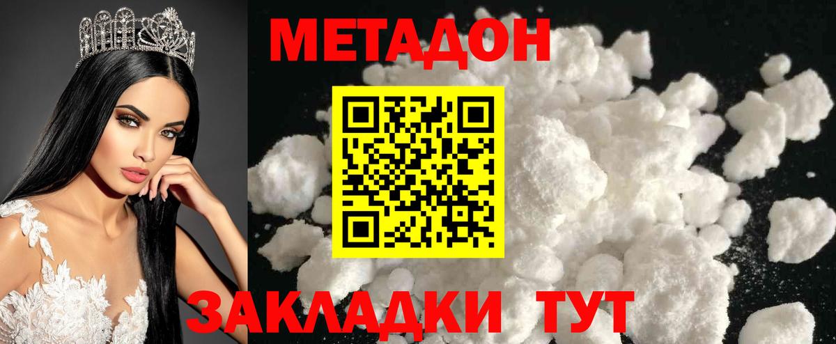 МЕТАДОН кристалл Назарово